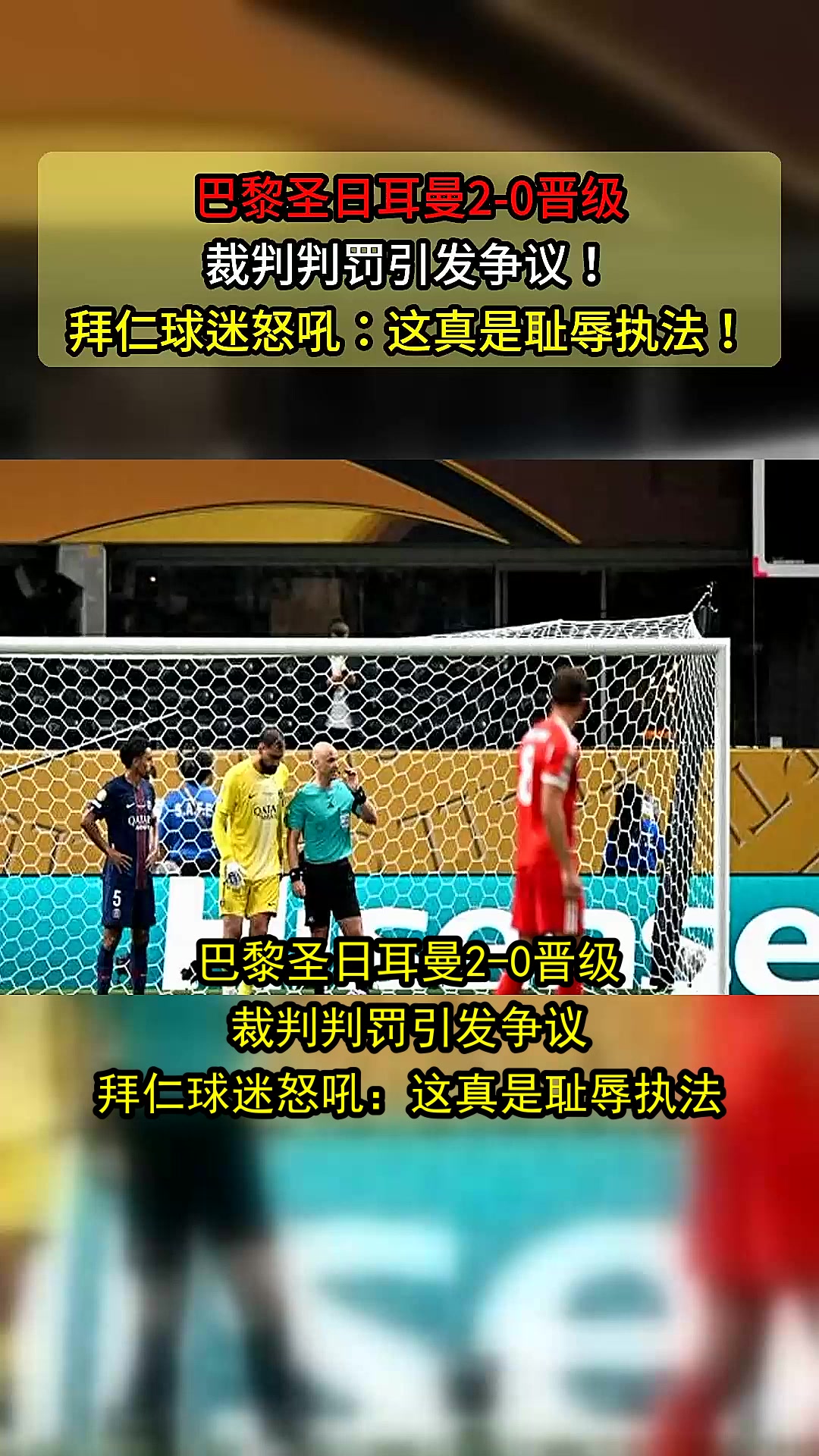 开云体育-关于塔图姆官方宣布晋级下一阶段新规，巴黎圣日耳曼引发争议！的信息